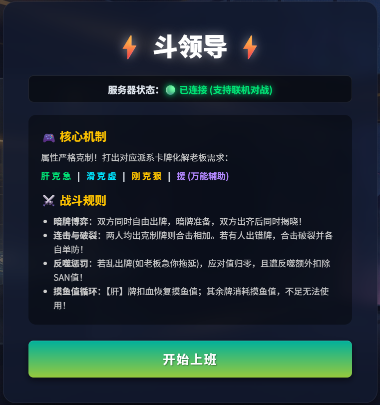 斗领导